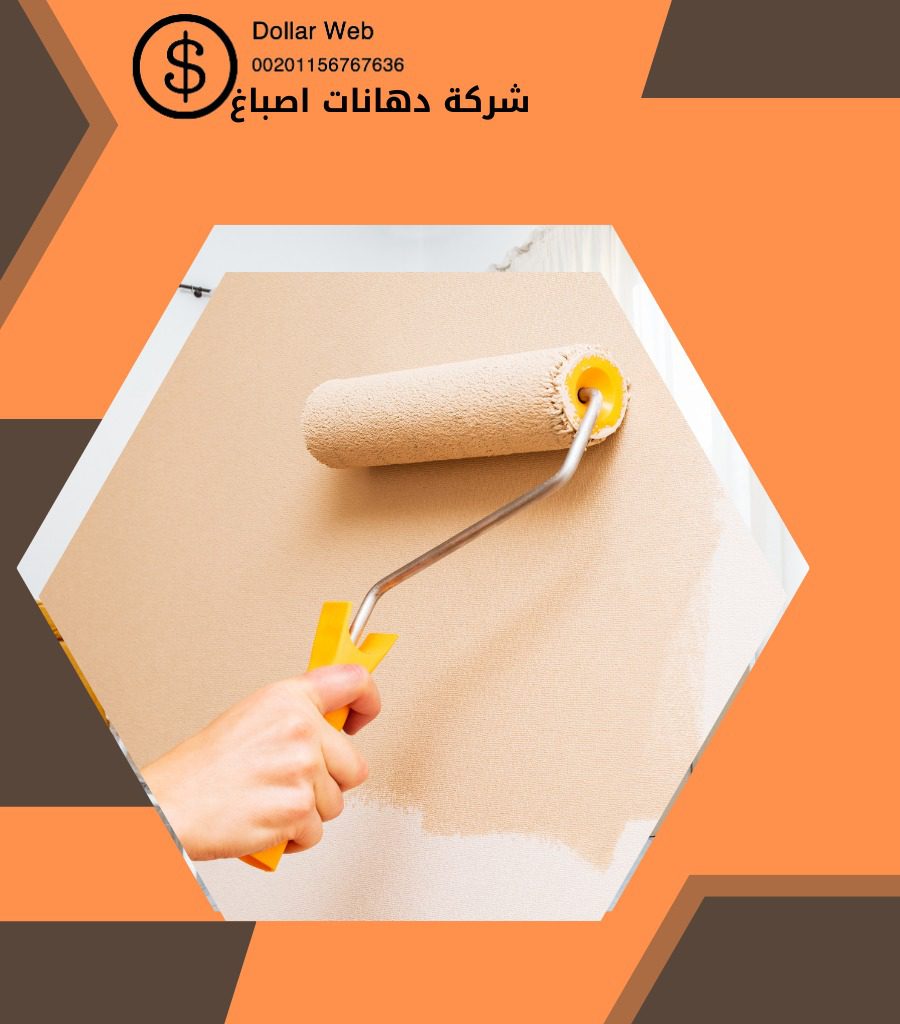 صباغ شاطر الدسمه