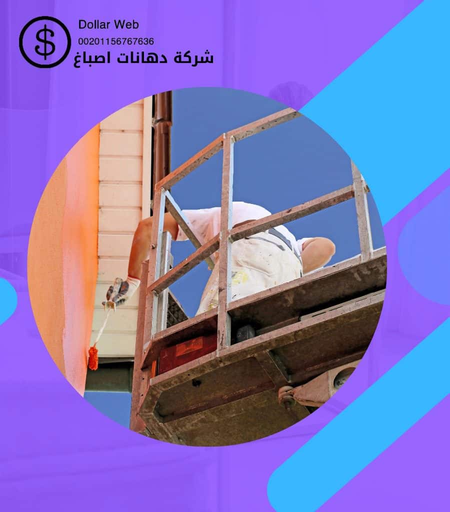 صباغ شاطر ورخيص