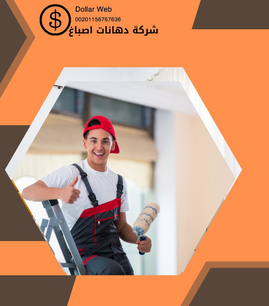 صباغ شاطر العدليه