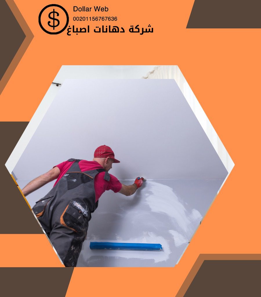 صباغ شاطر القصور