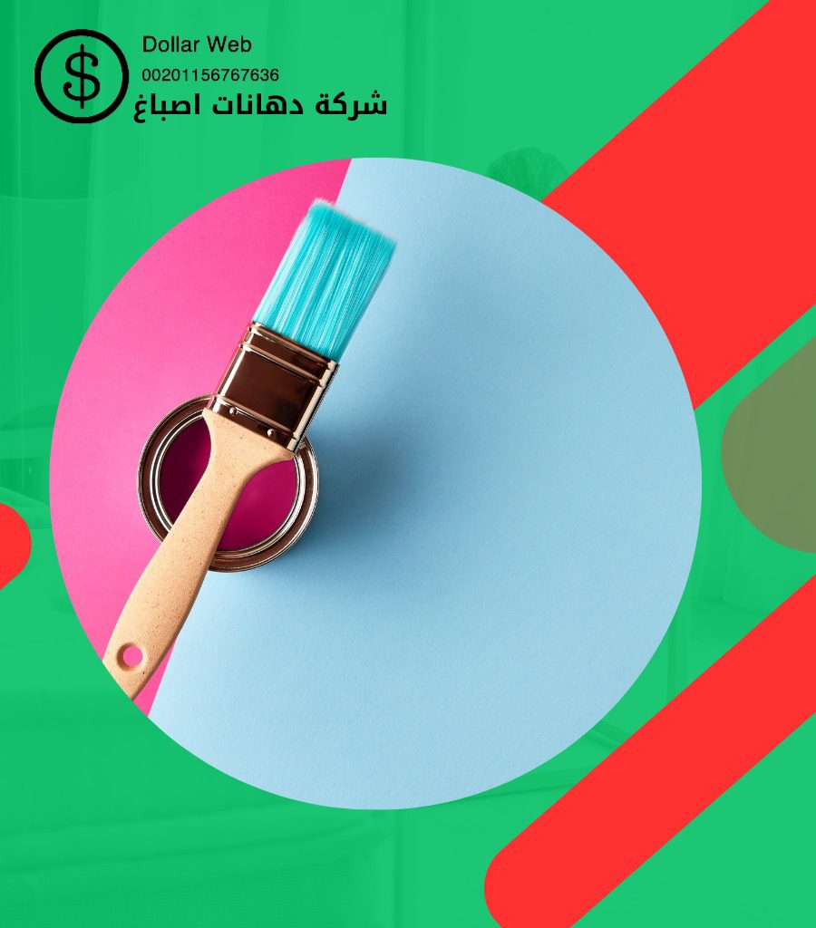 معلم صباغ بالكويت
