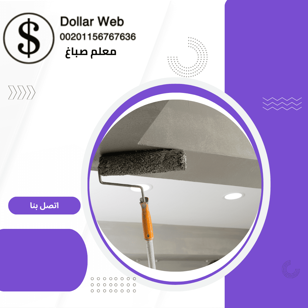 ديكورات اصباغ الأحمدي